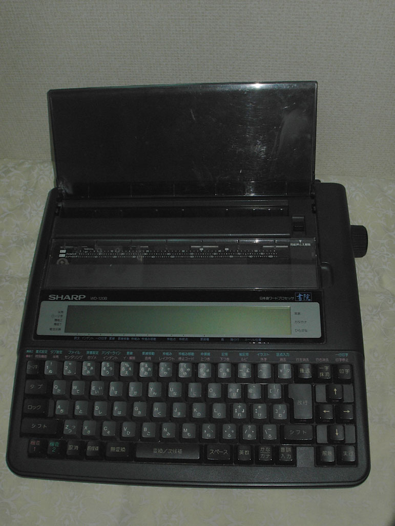 日本語ワードプロセッサ書院 WD-120B