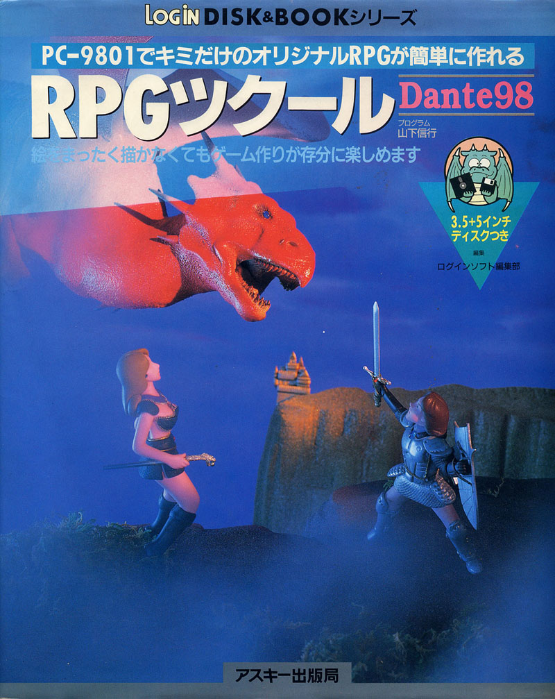 RPGツクール Dante98