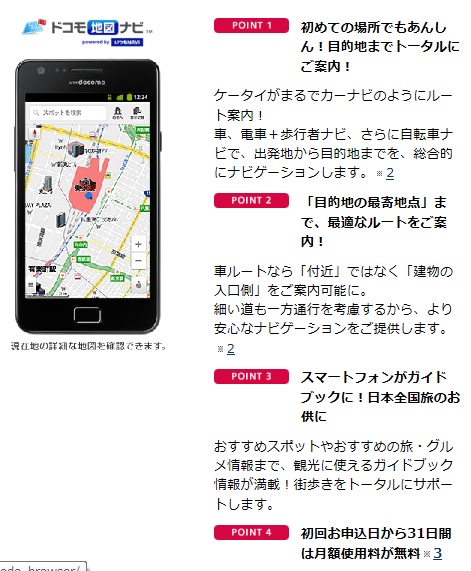 ドコモ地図ナビ