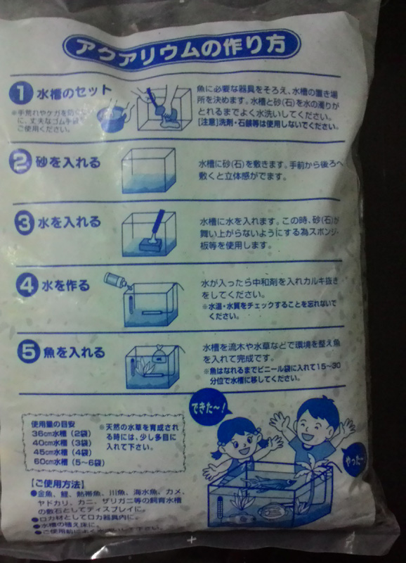 アクアリウムの作り方