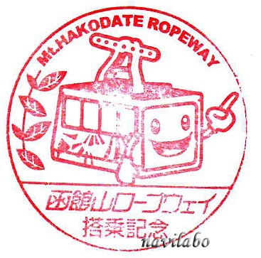 函館山ロープウェイ