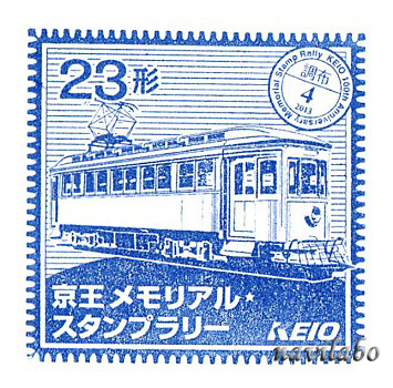 京王メモリアルスタンプラリー 調布駅